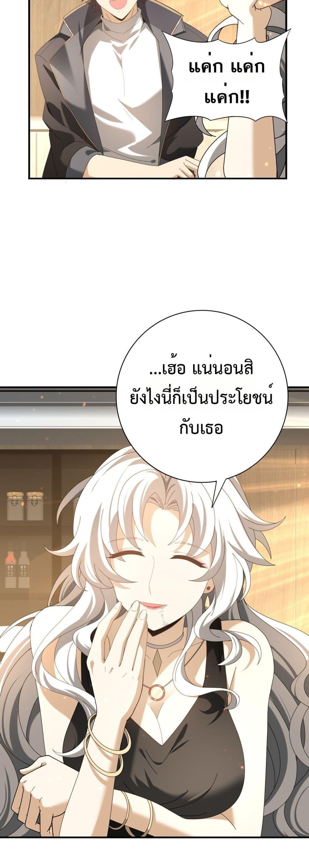 I am Drako Majstor ตอนที่ 114 34
