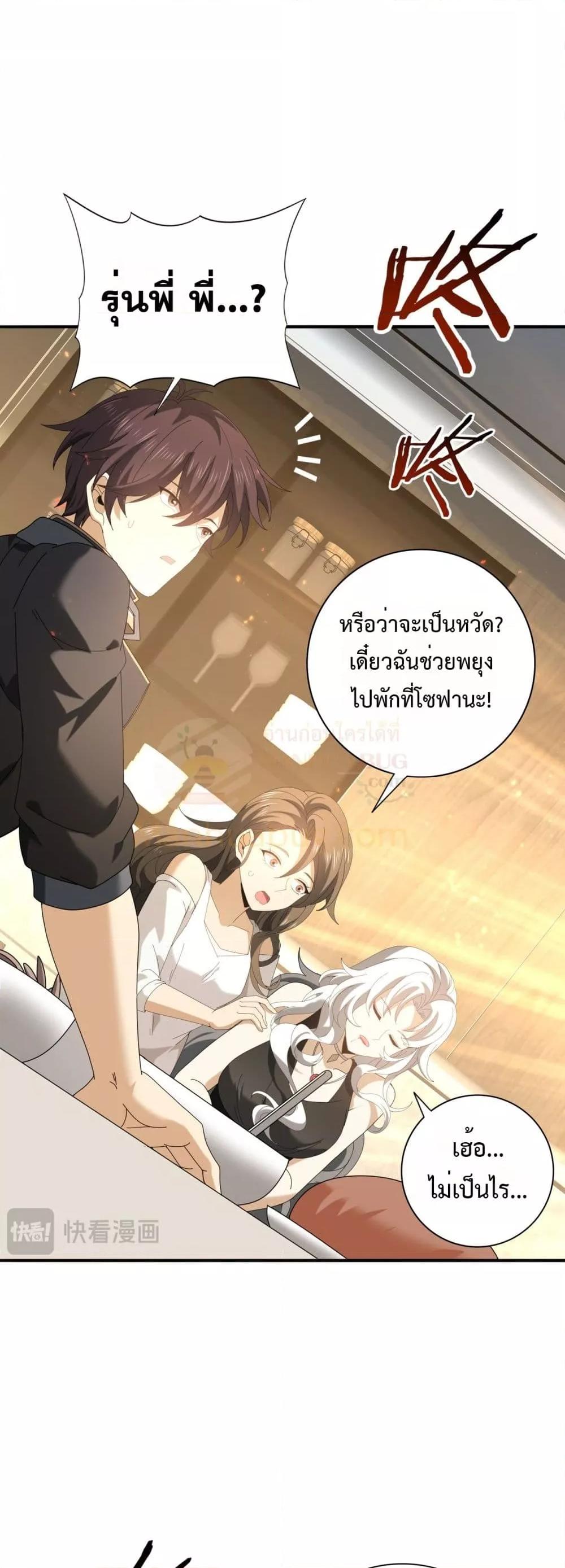 I am Drako Majstor ตอนที่ 114 35