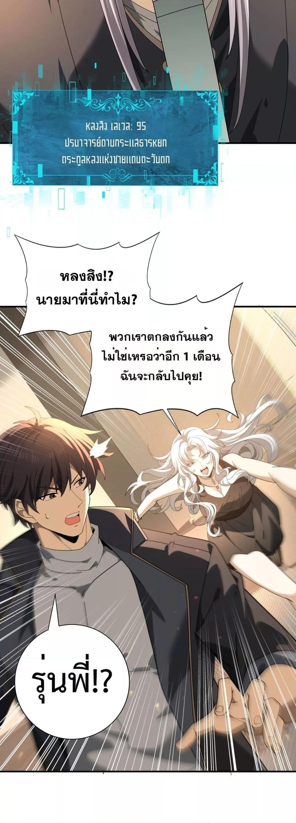 I am Drako Majstor ตอนที่ 114 39
