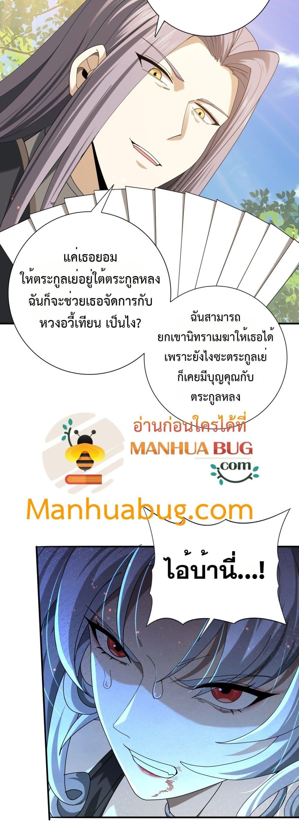 I am Drako Majstor ตอนที่ 114 41