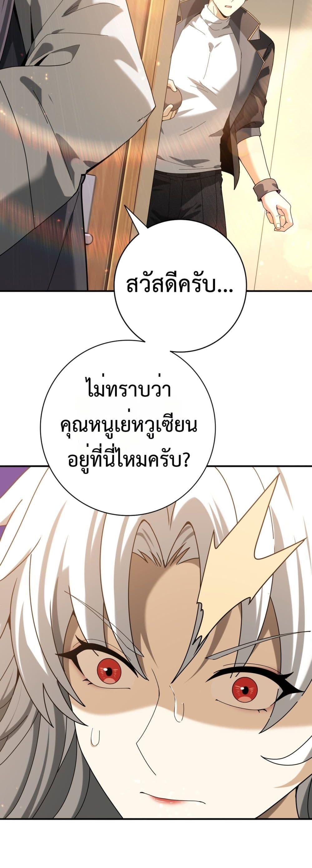 I am Drako Majstor ตอนที่ 114 37