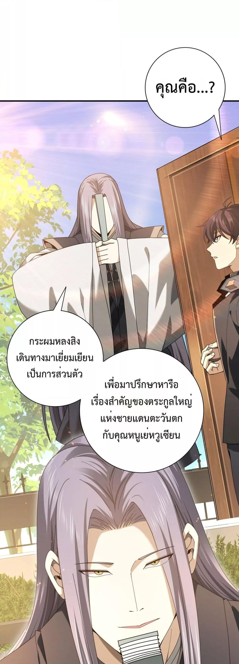 I am Drako Majstor ตอนที่ 114 38