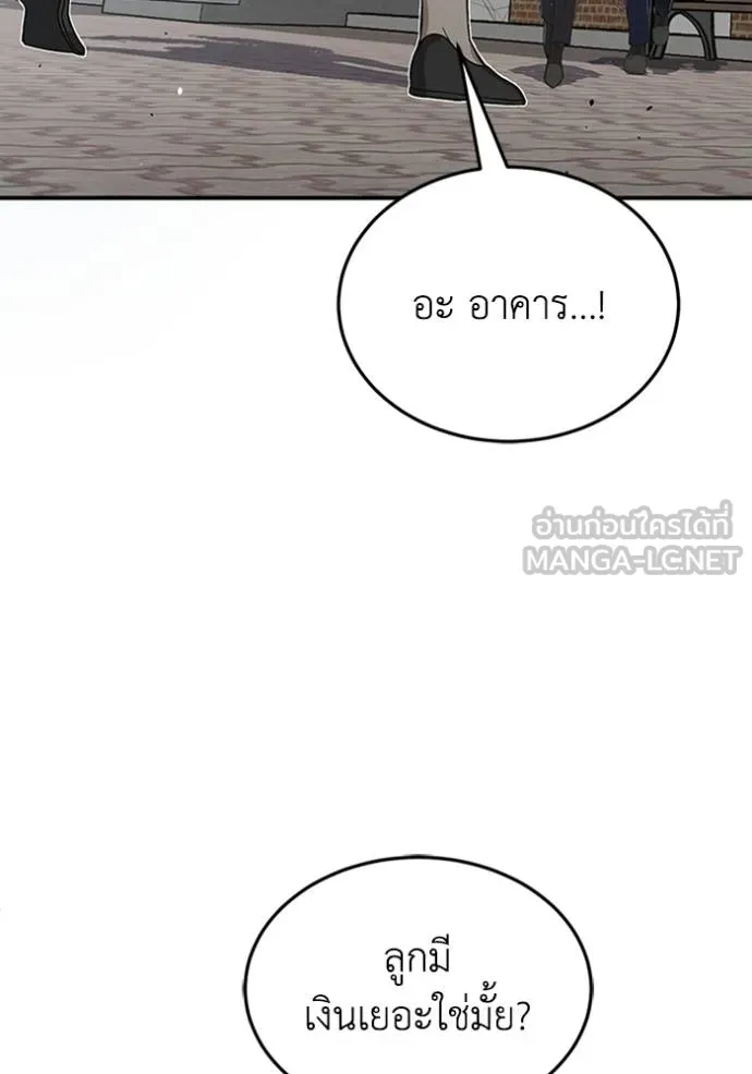 Genius of the Unique Lineage ตอนที่ 102 24