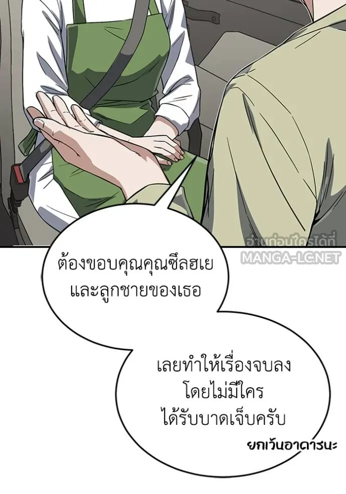 Genius of the Unique Lineage ตอนที่ 102 36