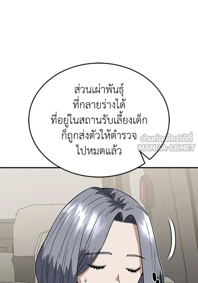 Genius of the Unique Lineage ตอนที่ 102 37