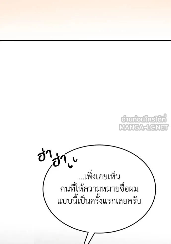 Genius of the Unique Lineage ตอนที่ 102 48