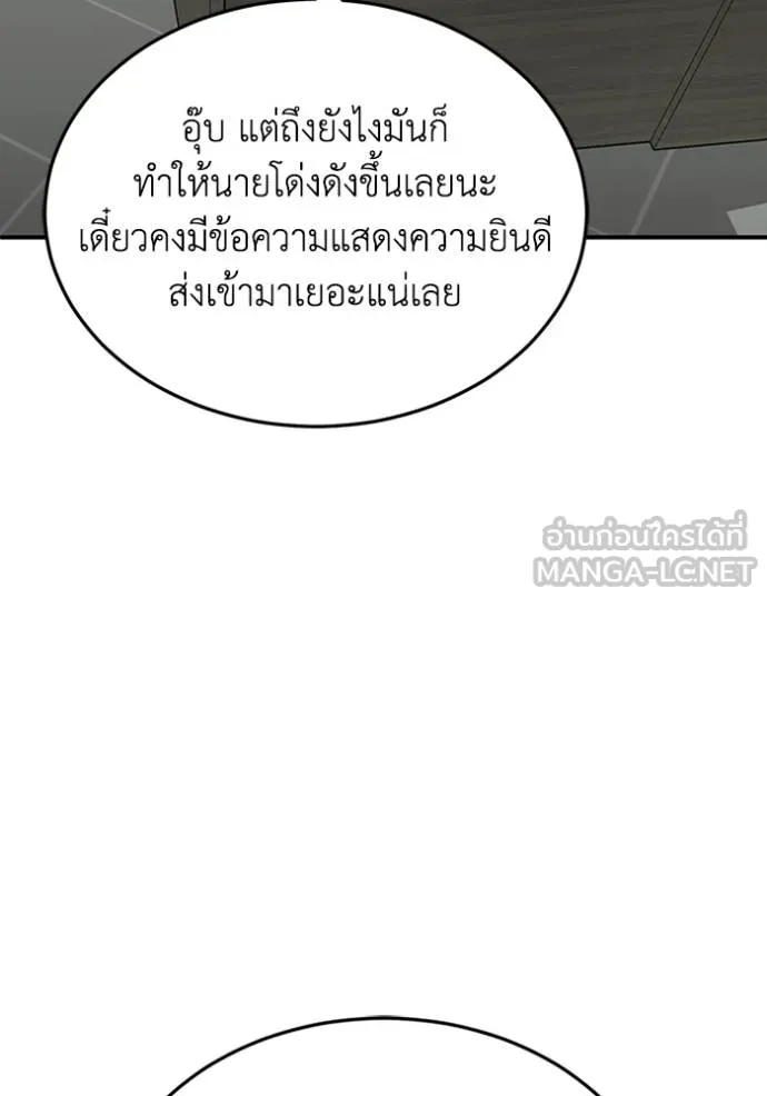 Genius of the Unique Lineage ตอนที่ 102 50
