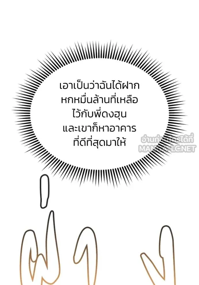 Genius of the Unique Lineage ตอนที่ 102 55
