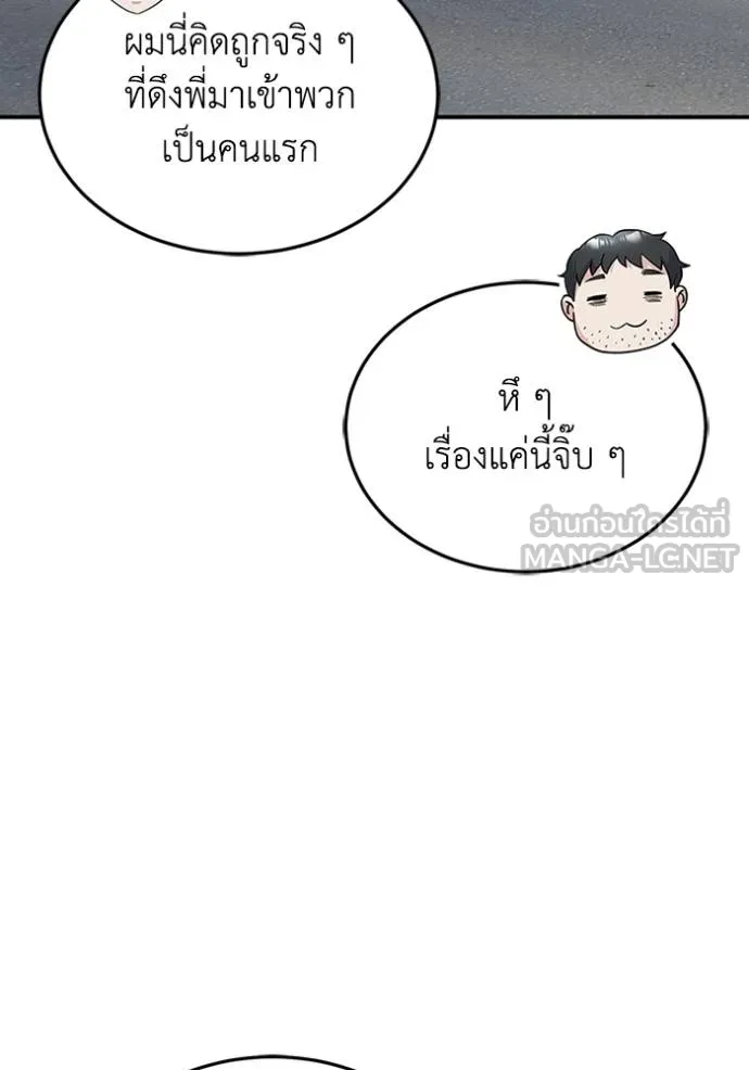 Genius of the Unique Lineage ตอนที่ 102 57