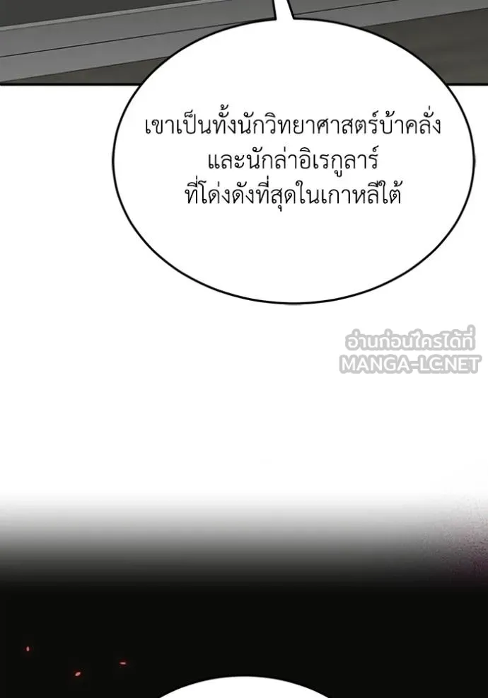 Genius of the Unique Lineage ตอนที่ 102 61