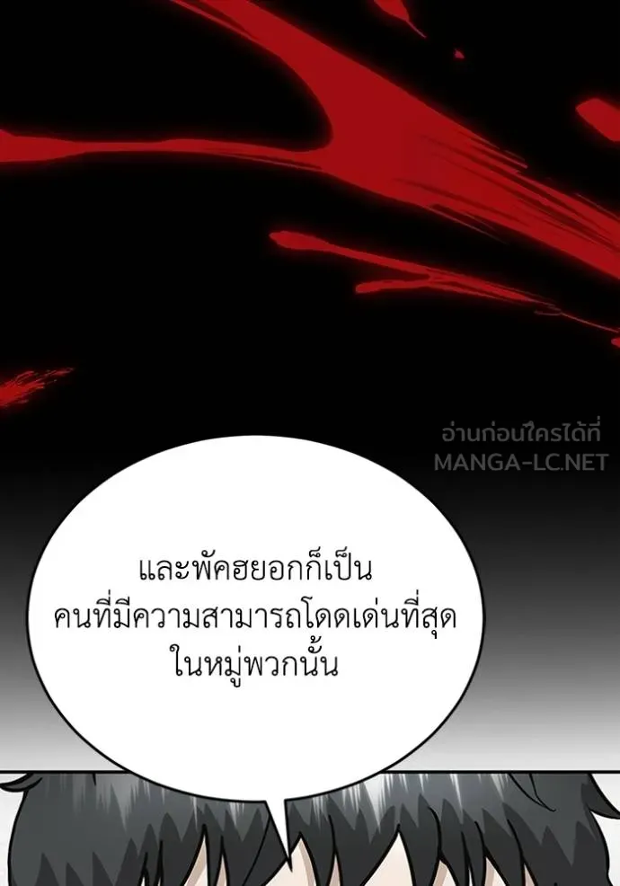 Genius of the Unique Lineage ตอนที่ 102 65