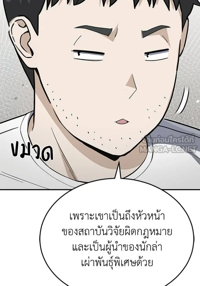 Genius of the Unique Lineage ตอนที่ 102 66