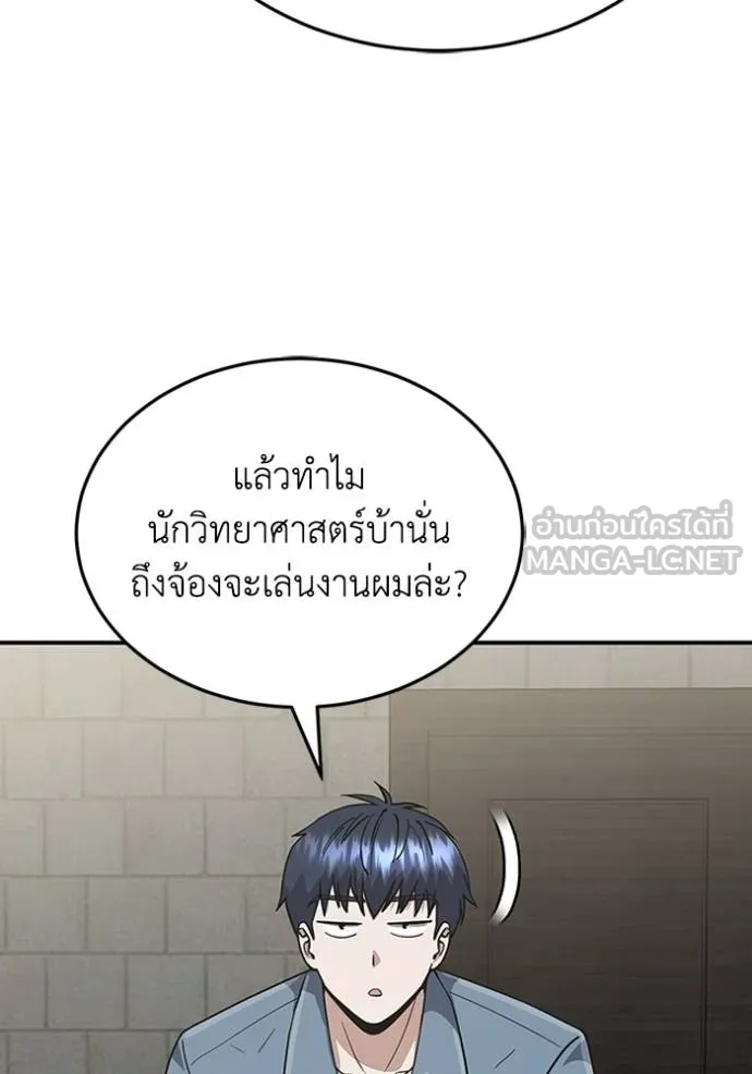 Genius of the Unique Lineage ตอนที่ 102 67