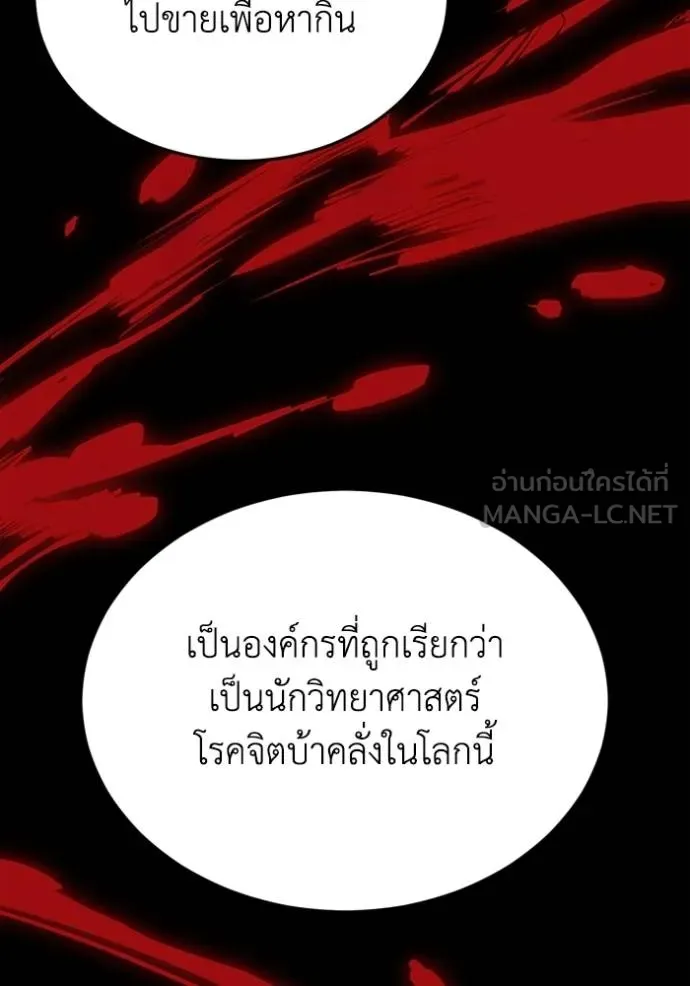 Genius of the Unique Lineage ตอนที่ 102 64
