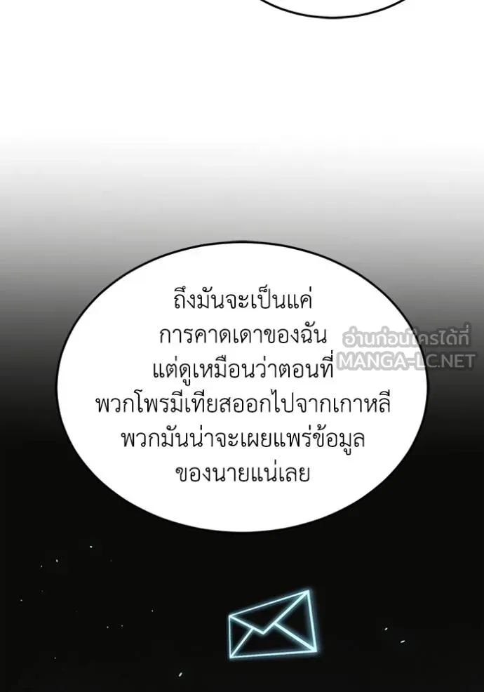 Genius of the Unique Lineage ตอนที่ 102 69