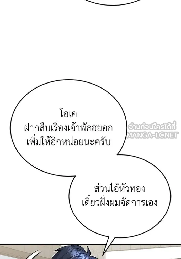 Genius of the Unique Lineage ตอนที่ 102 76