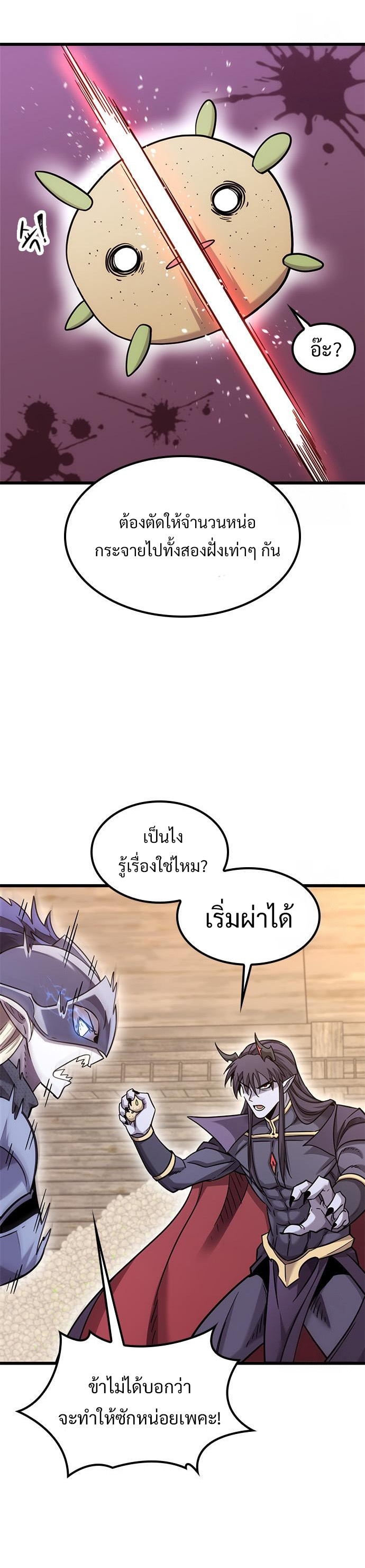 What a Bountiful Harvest, Demon Lord! ตอนที่ 12 2