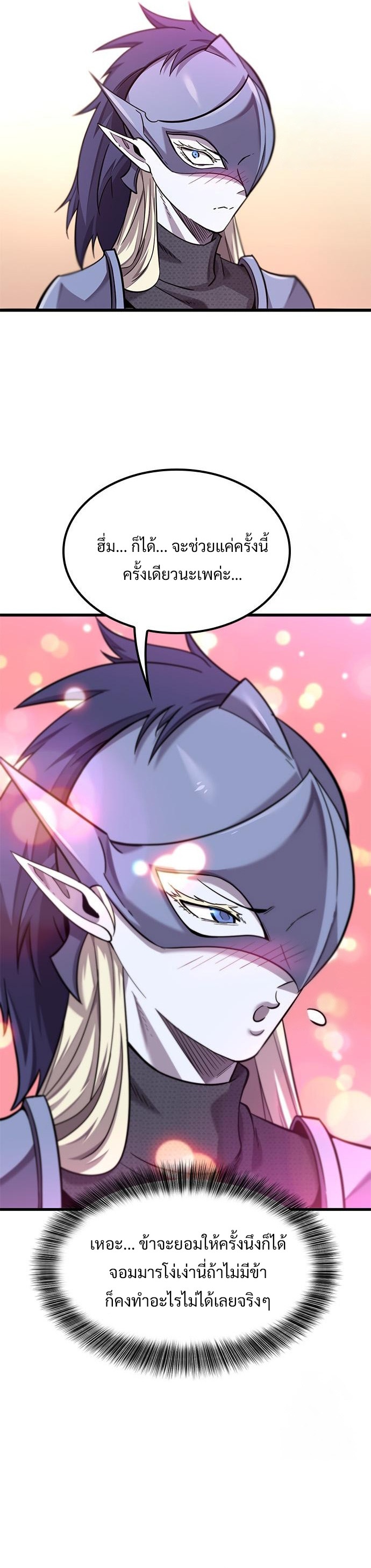 What a Bountiful Harvest, Demon Lord! ตอนที่ 12 12