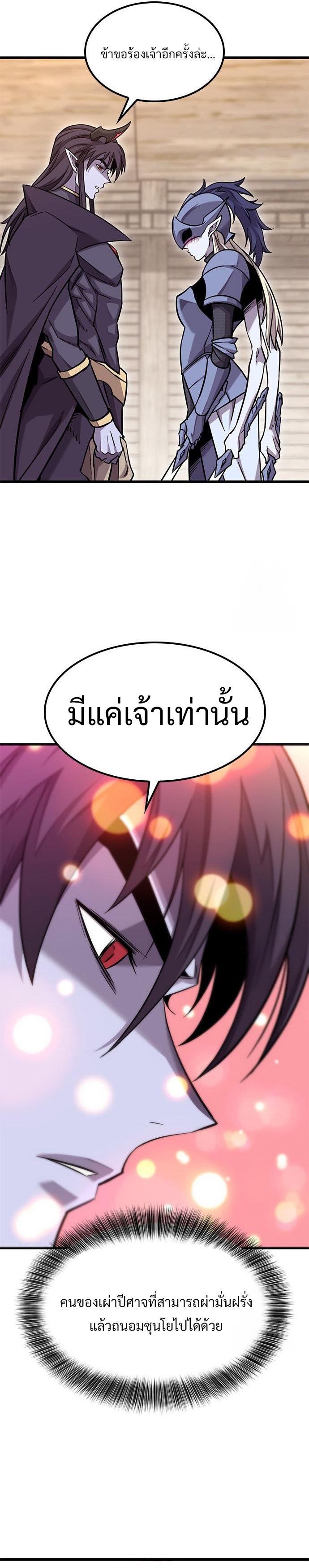 What a Bountiful Harvest, Demon Lord! ตอนที่ 12 11