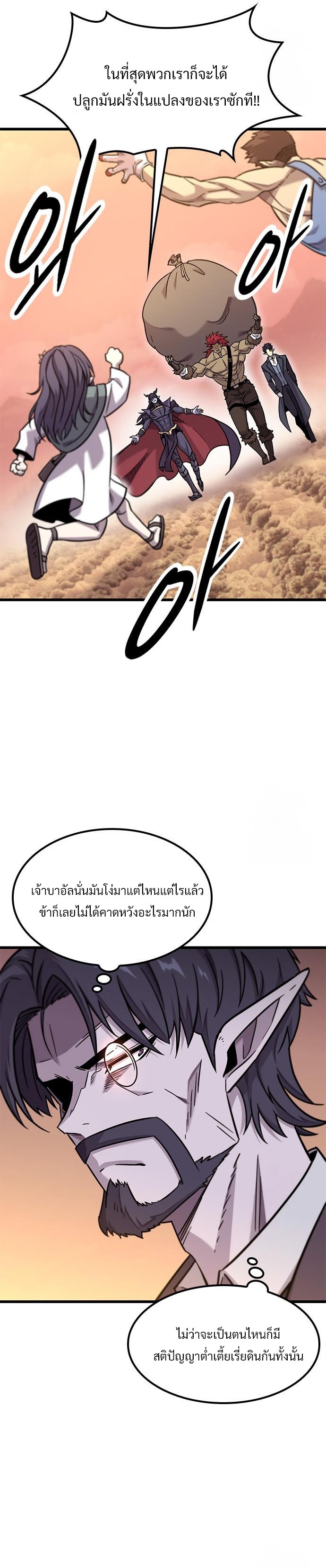 What a Bountiful Harvest, Demon Lord! ตอนที่ 12 19