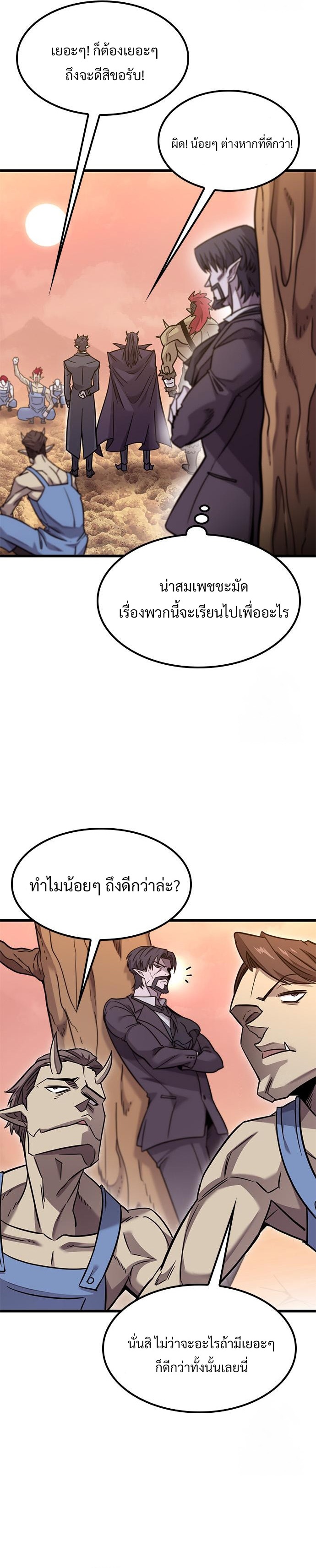 What a Bountiful Harvest, Demon Lord! ตอนที่ 12 24