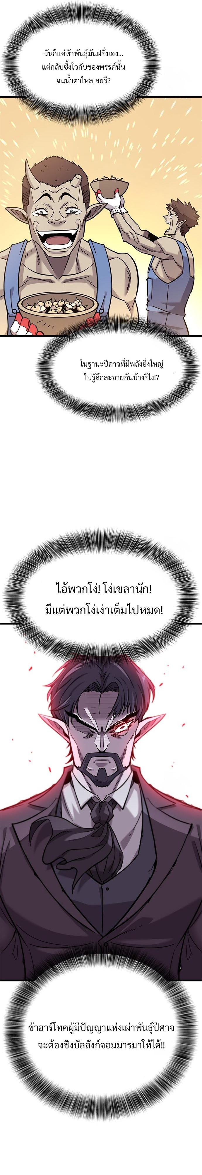 What a Bountiful Harvest, Demon Lord! ตอนที่ 12 21