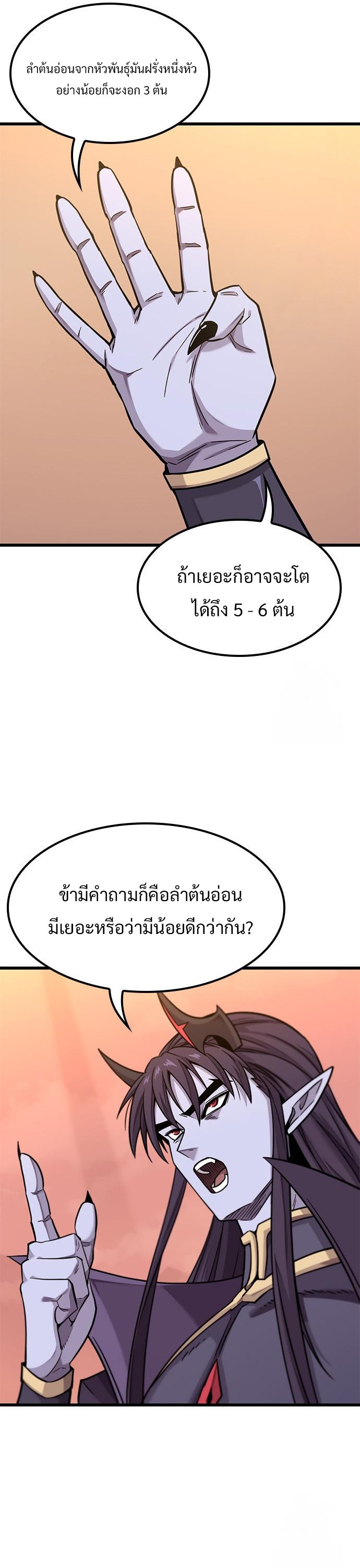 What a Bountiful Harvest, Demon Lord! ตอนที่ 12 23