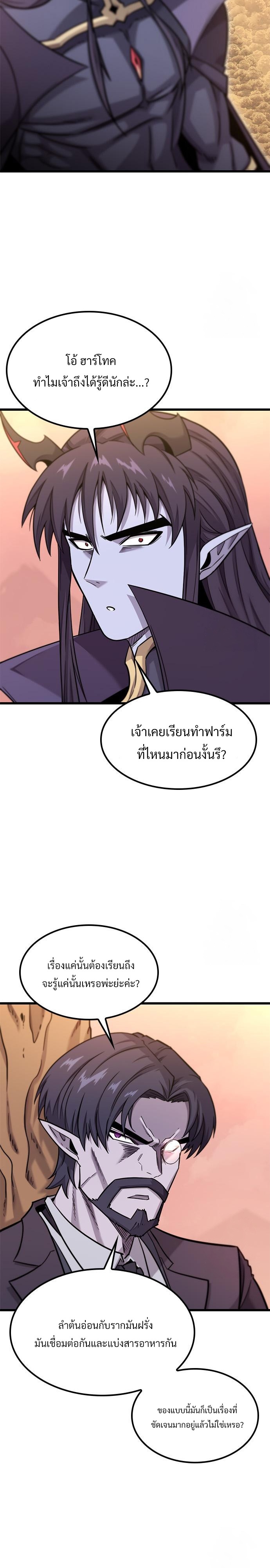 What a Bountiful Harvest, Demon Lord! ตอนที่ 12 27