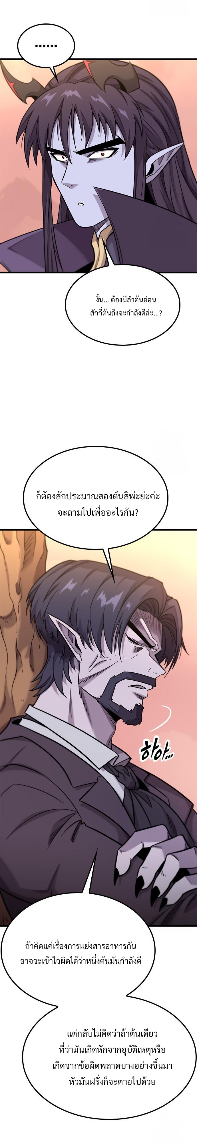 What a Bountiful Harvest, Demon Lord! ตอนที่ 12 28