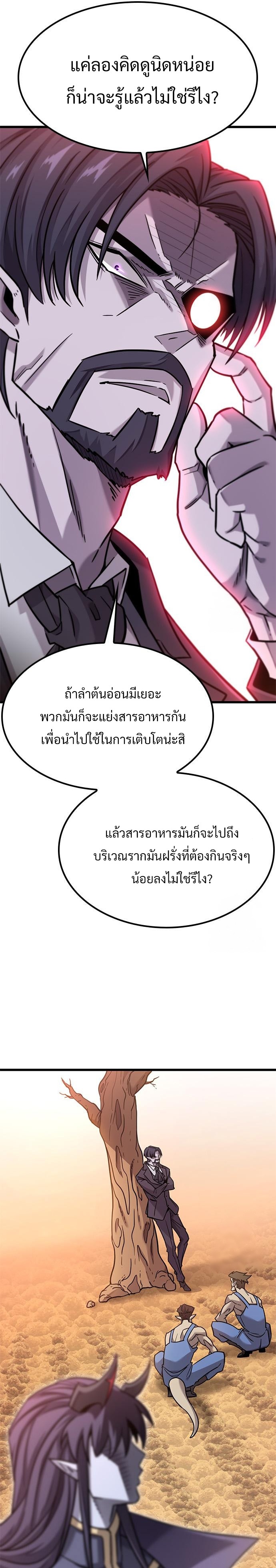 What a Bountiful Harvest, Demon Lord! ตอนที่ 12 26
