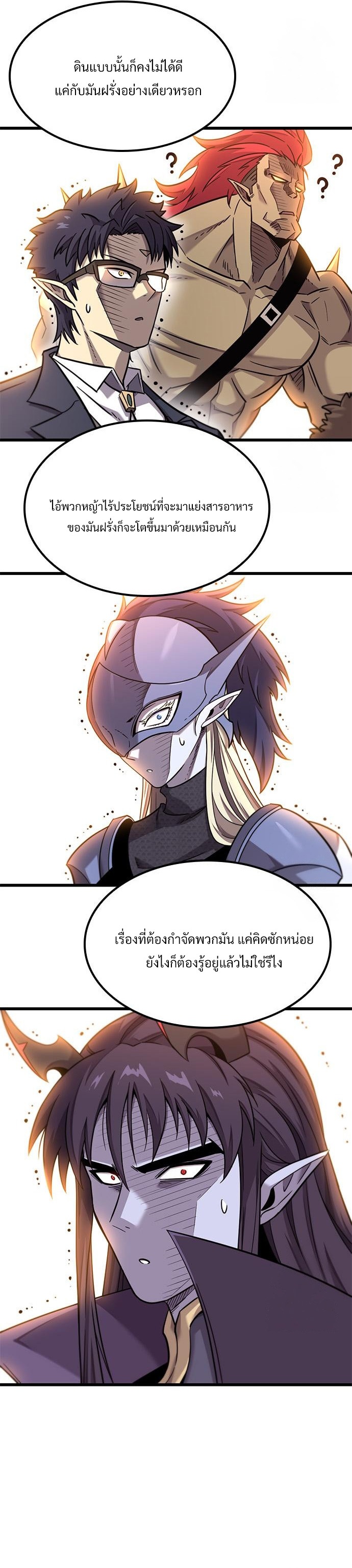 What a Bountiful Harvest, Demon Lord! ตอนที่ 12 30