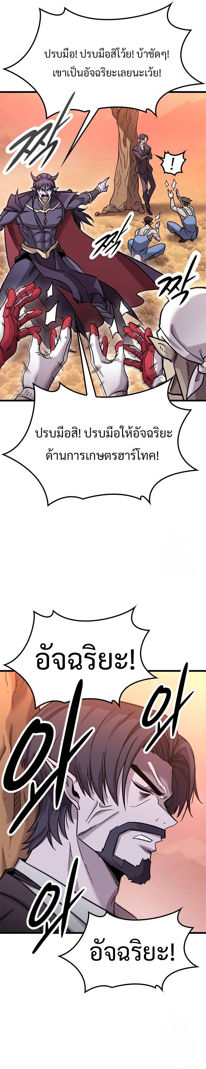 What a Bountiful Harvest, Demon Lord! ตอนที่ 12 31