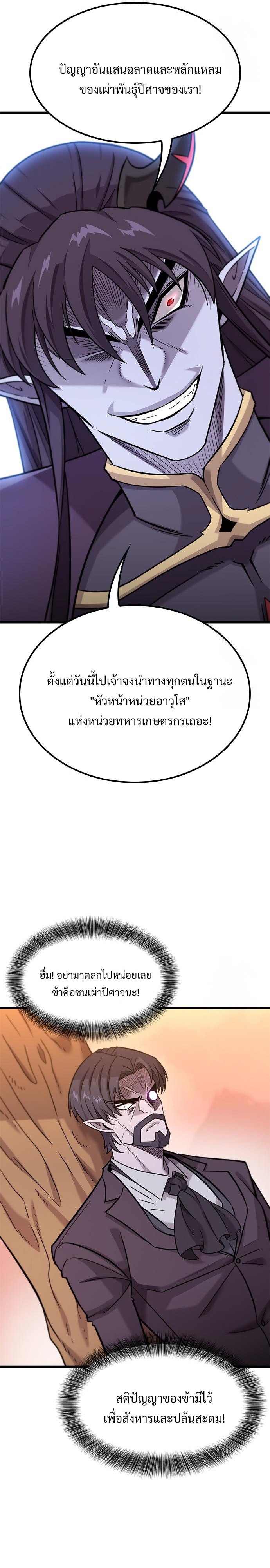 What a Bountiful Harvest, Demon Lord! ตอนที่ 12 34