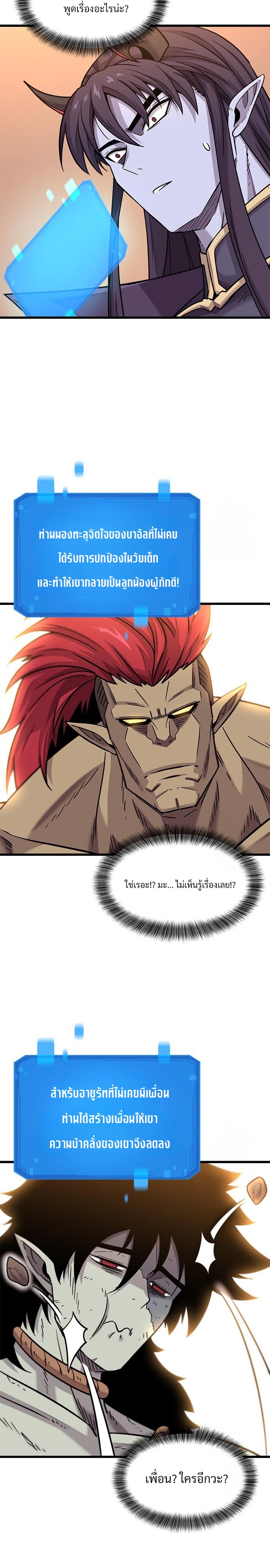 What a Bountiful Harvest, Demon Lord! ตอนที่ 12 39