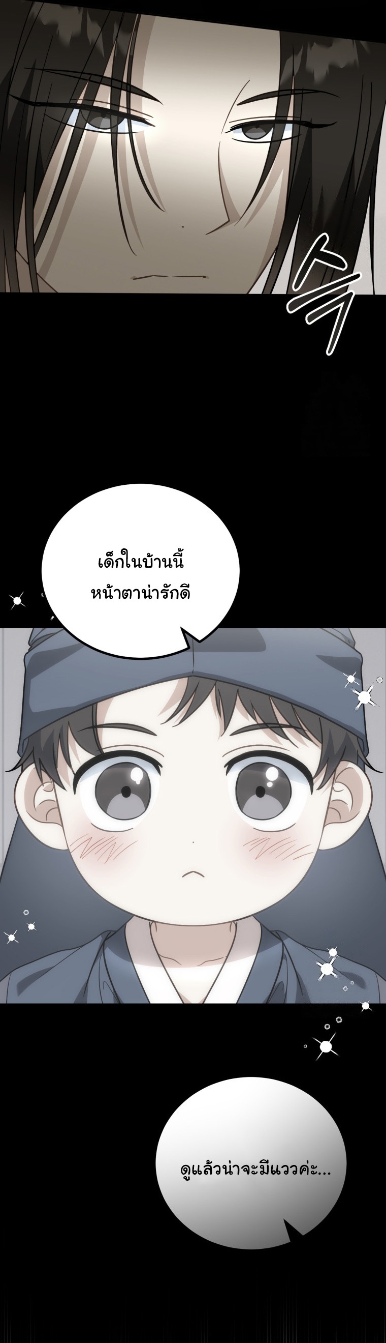 I Will Raise This Family to Greatness ตอนที่ 4 6