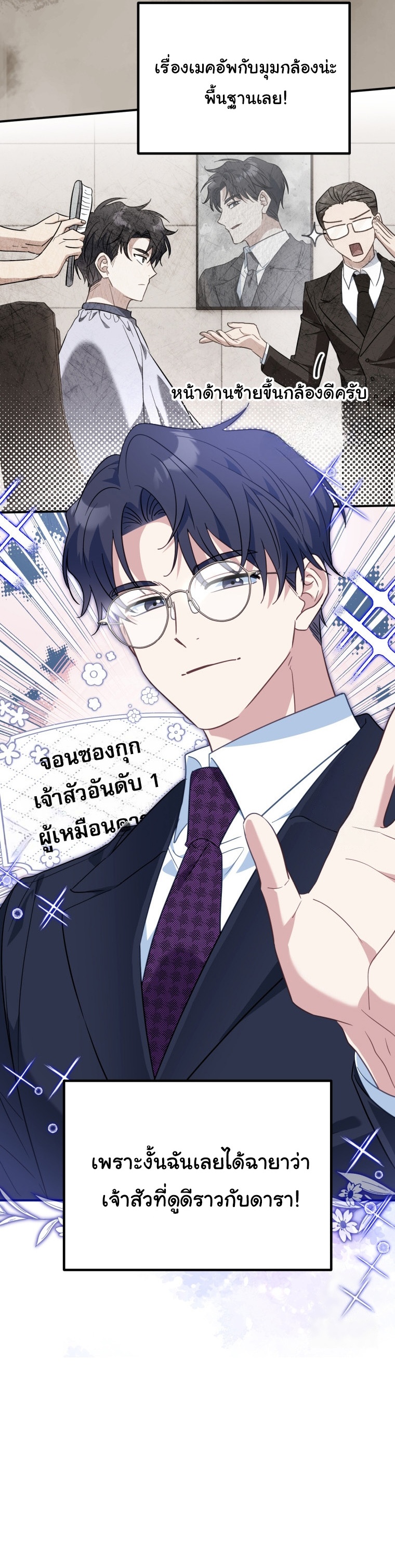 I Will Raise This Family to Greatness ตอนที่ 4 10