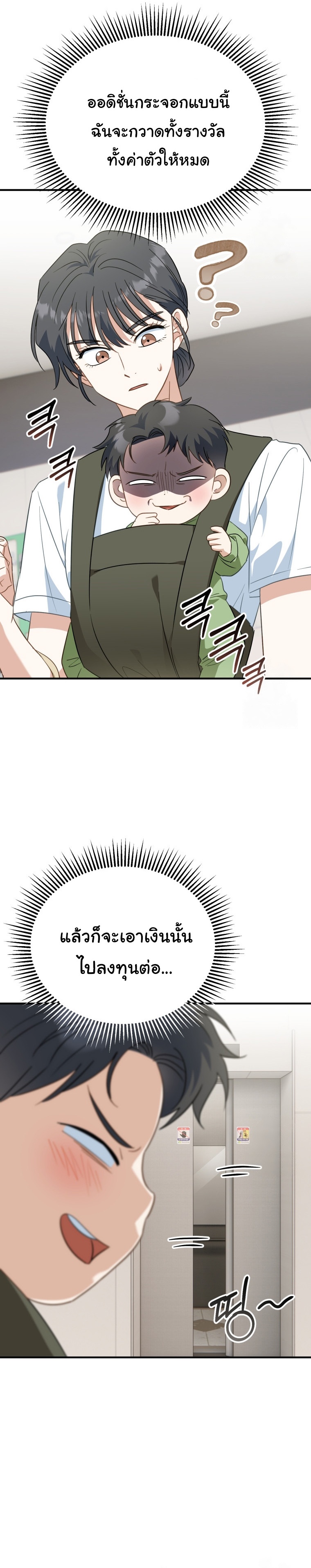 I Will Raise This Family to Greatness ตอนที่ 4 11
