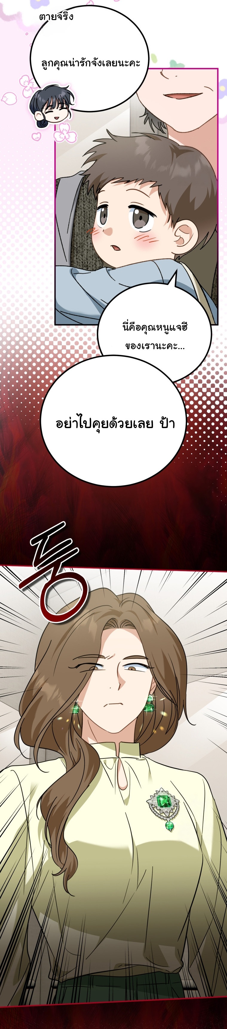 I Will Raise This Family to Greatness ตอนที่ 4 14
