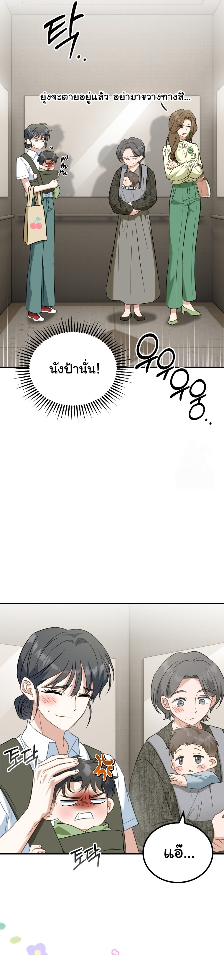 I Will Raise This Family to Greatness ตอนที่ 4 13