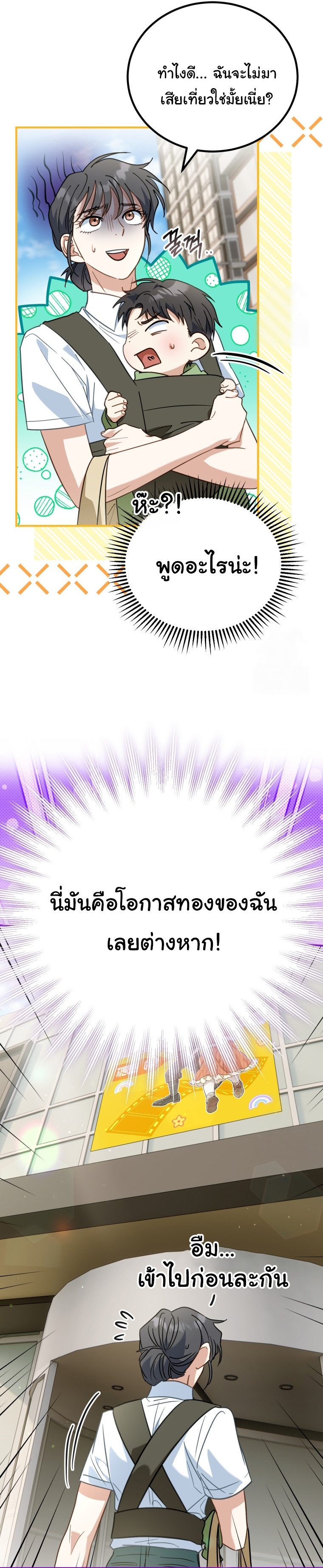 I Will Raise This Family to Greatness ตอนที่ 4 3