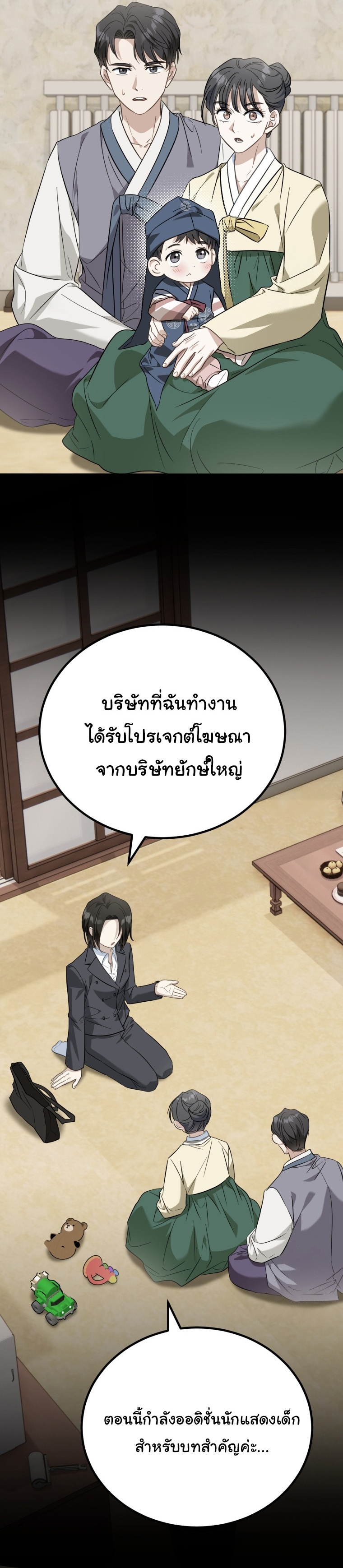 I Will Raise This Family to Greatness ตอนที่ 4 5