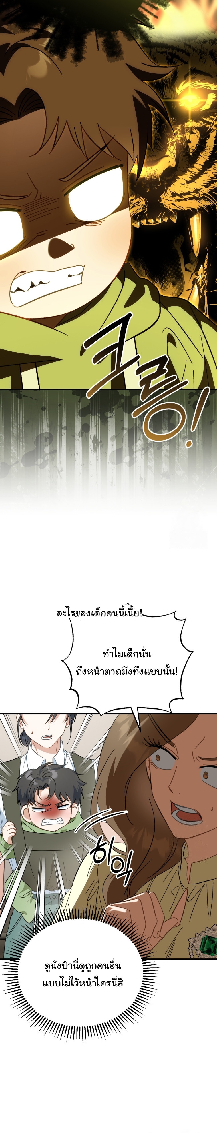 I Will Raise This Family to Greatness ตอนที่ 4 17