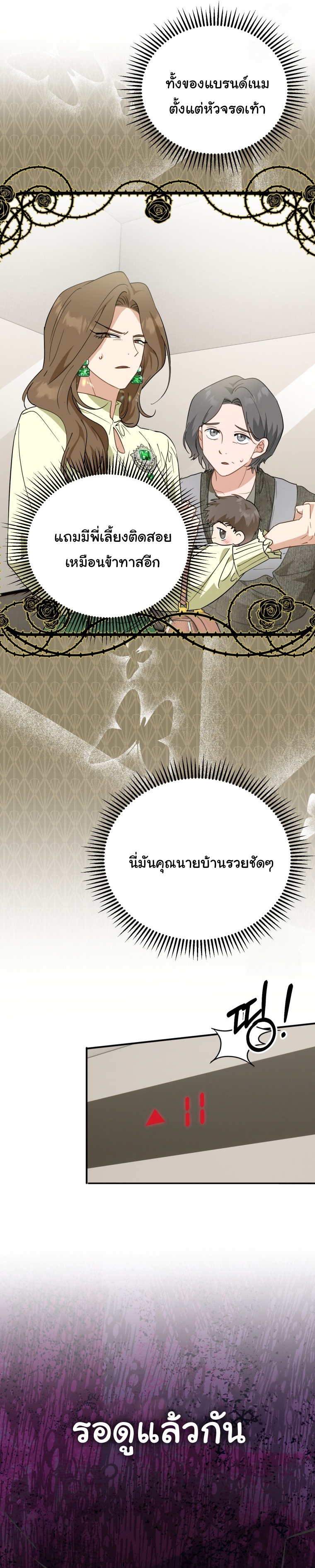 I Will Raise This Family to Greatness ตอนที่ 4 18