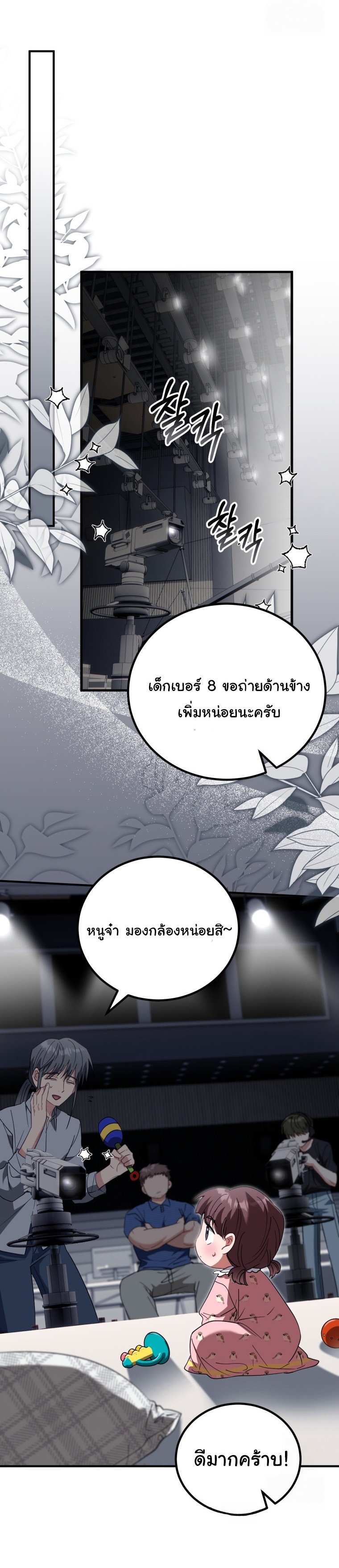 I Will Raise This Family to Greatness ตอนที่ 4 20