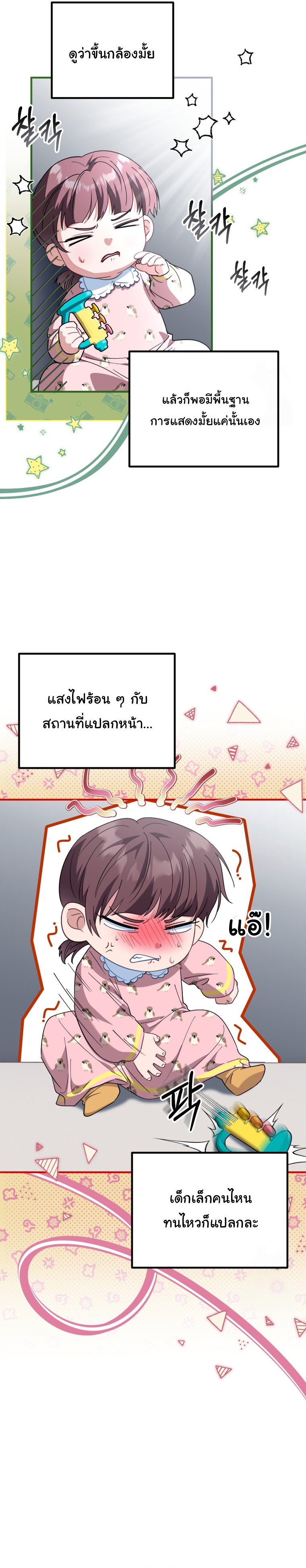 I Will Raise This Family to Greatness ตอนที่ 4 22