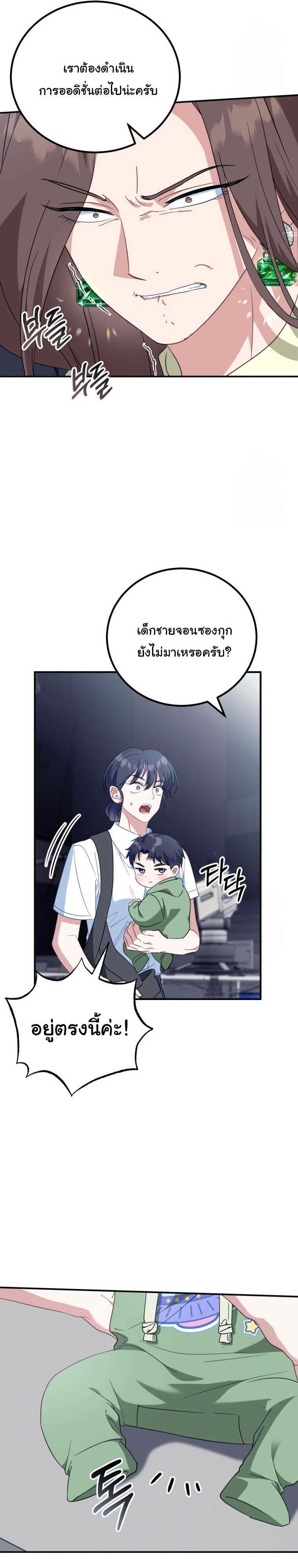 I Will Raise This Family to Greatness ตอนที่ 4 30