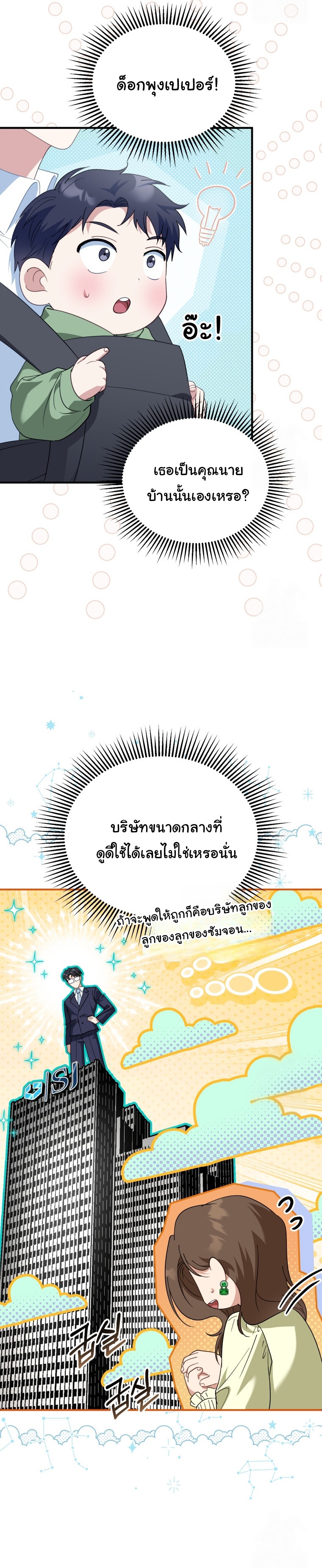 I Will Raise This Family to Greatness ตอนที่ 4 24