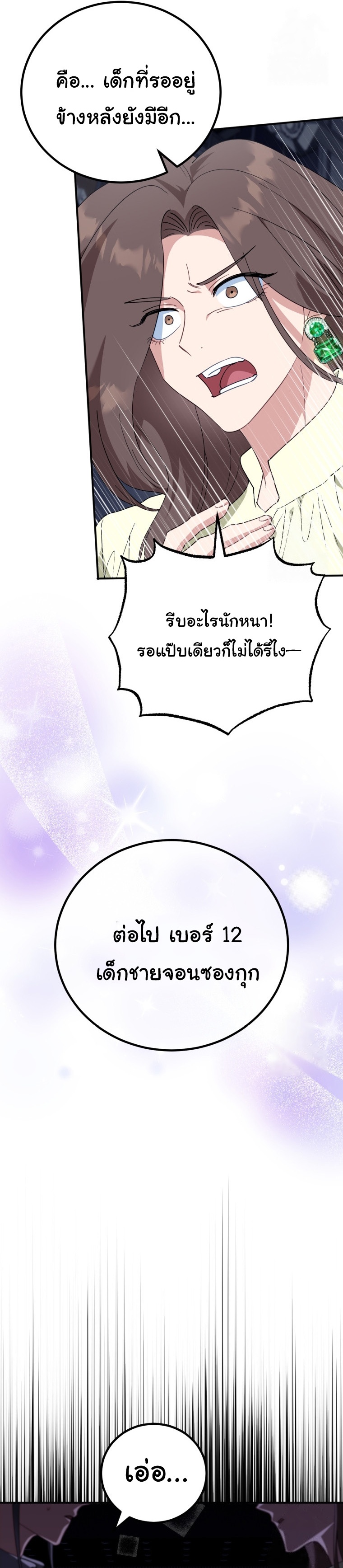 I Will Raise This Family to Greatness ตอนที่ 4 28