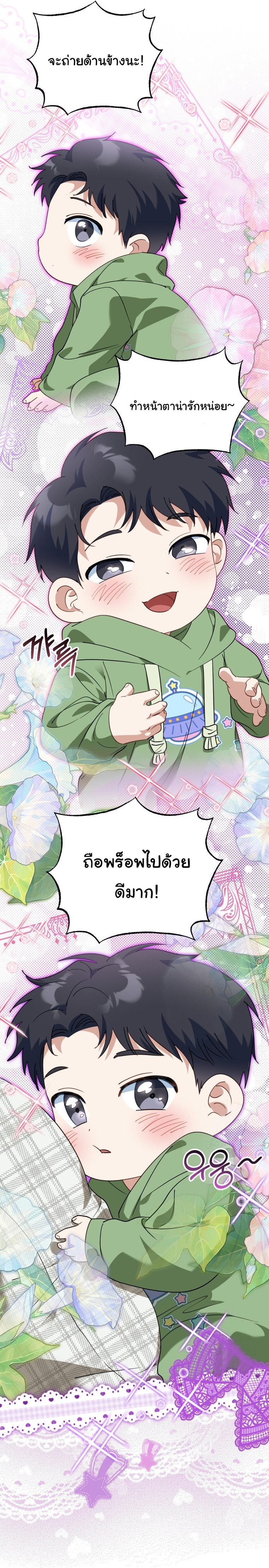 I Will Raise This Family to Greatness ตอนที่ 4 35