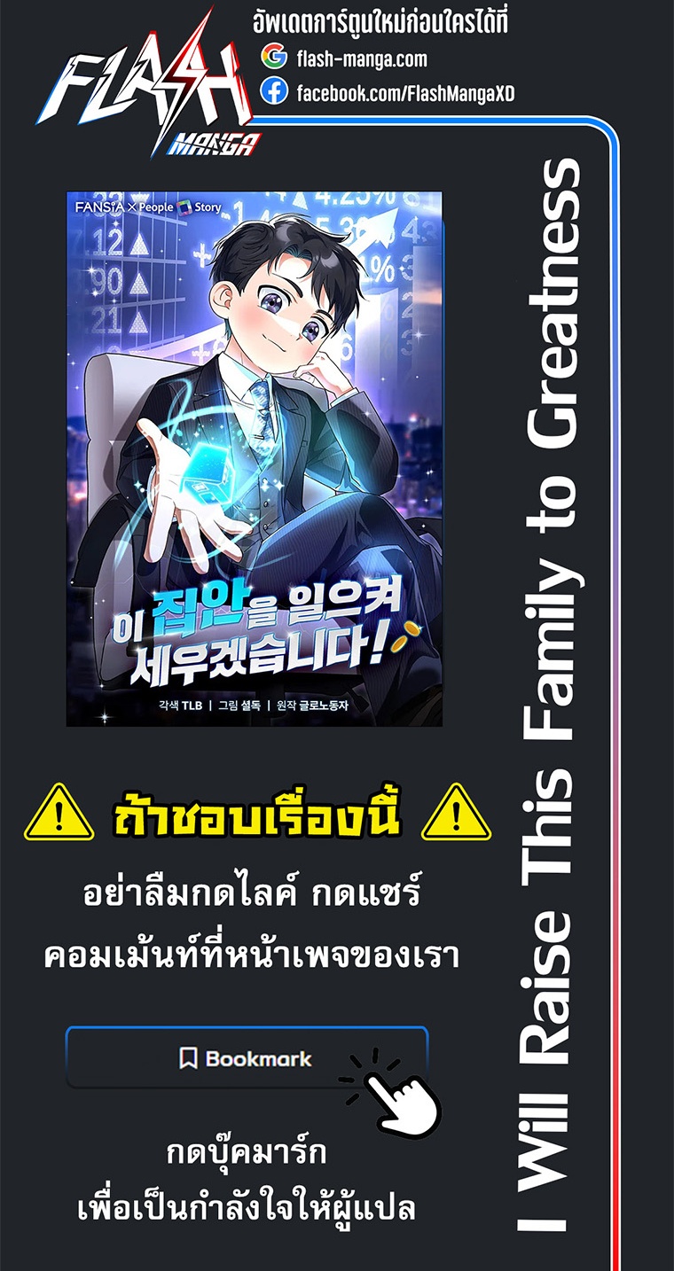 I Will Raise This Family to Greatness ตอนที่ 4 38